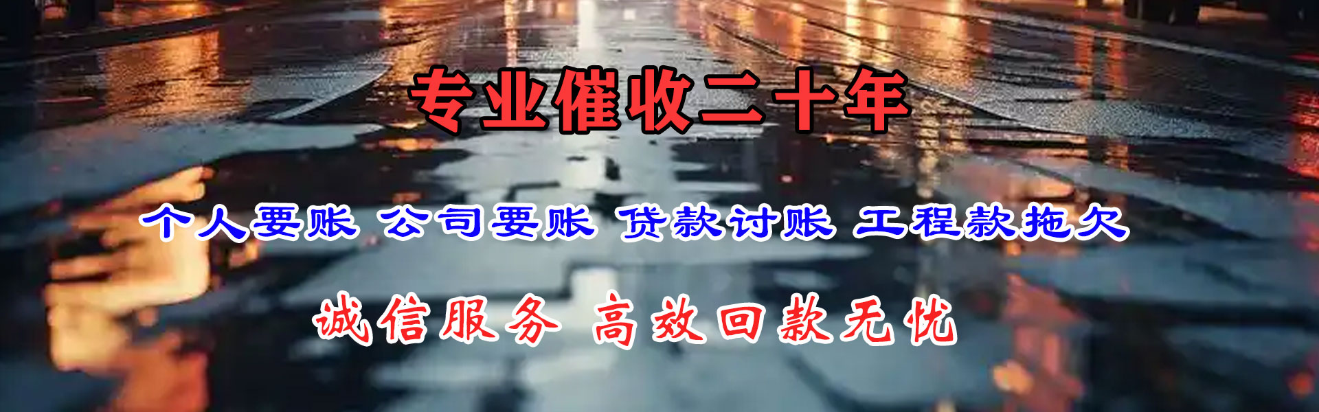 六合要债公司